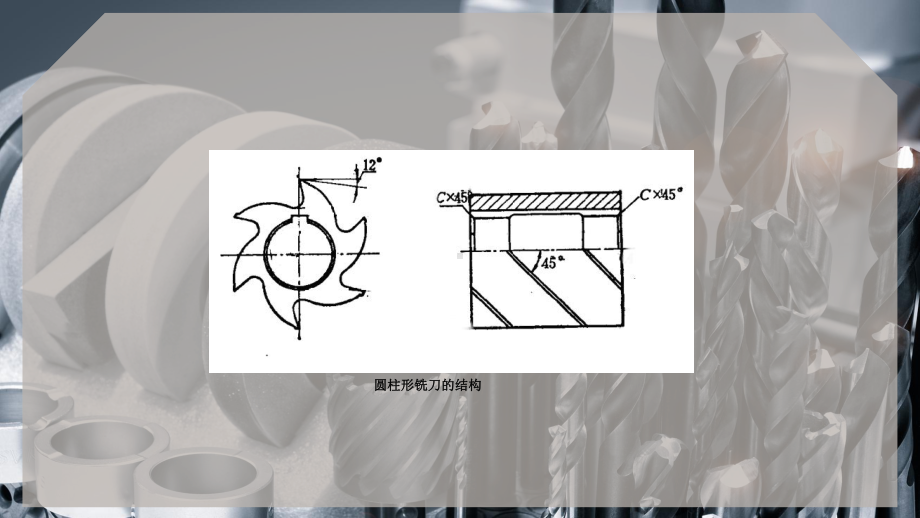 常用尖齿铣刀的结构和应用课件.pptx_第3页