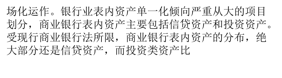 市场化债转股促银行业表内资产市场化课件.pptx_第3页