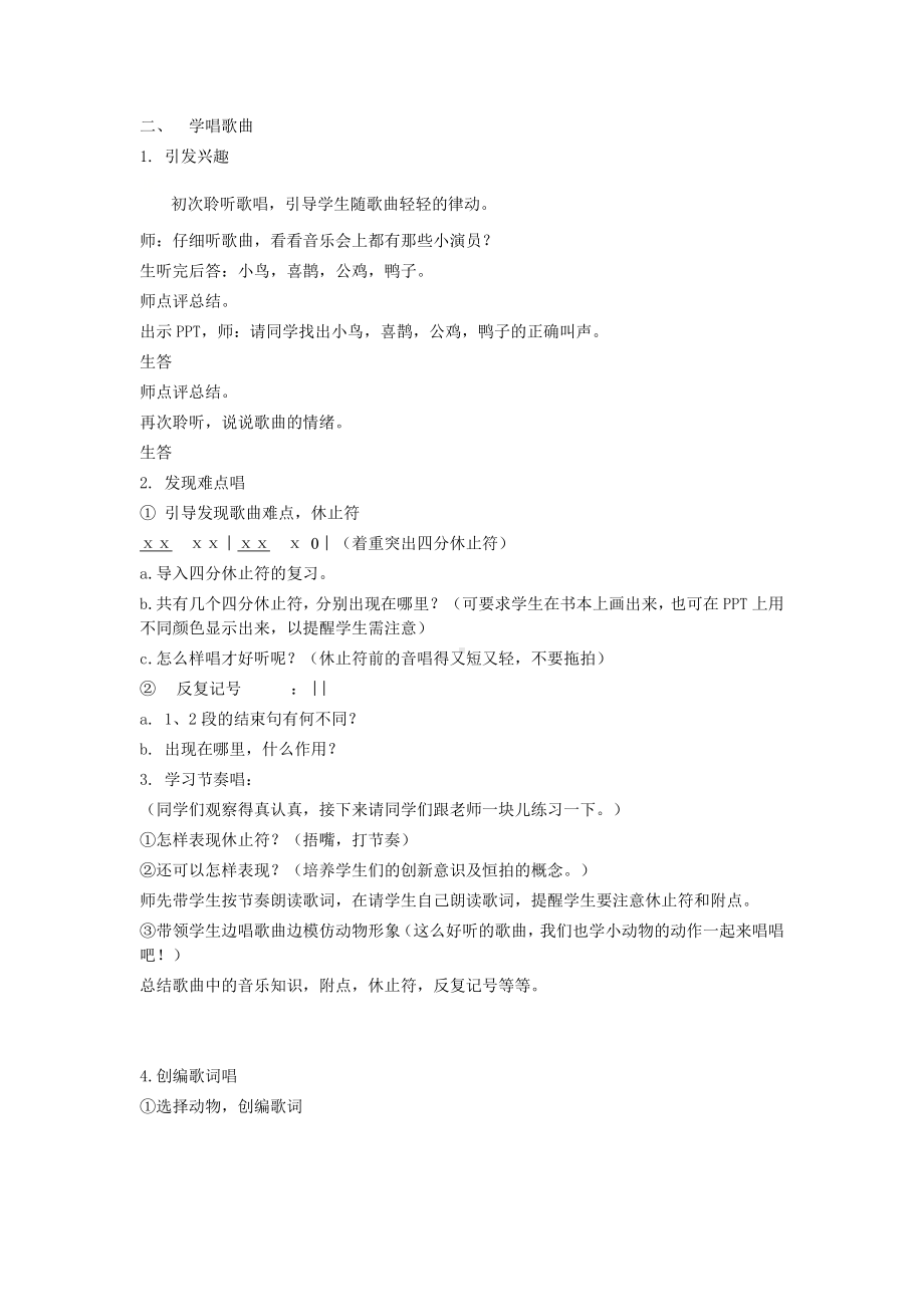 一年级下册音乐教案第三单元 唱歌 谁唱歌｜人教版 (3).doc_第3页