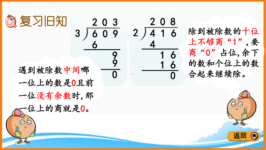 新人教版三年级数学下册第二单元《练习五》教学课件.pptx_第2页