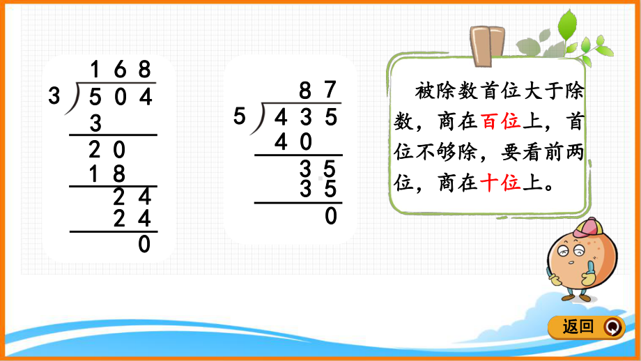 新人教版三年级数学下册第二单元《练习五》教学课件.pptx_第3页