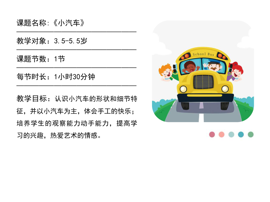 幼儿园手工课件小汽车.ppt_第1页