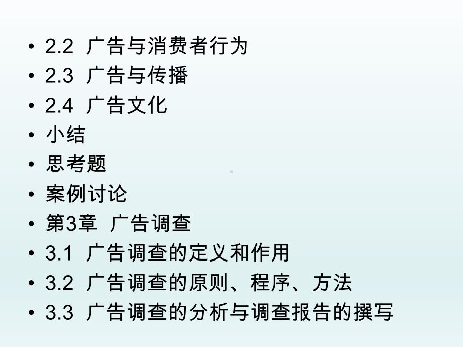 广告学原理与实务276课件.pptx_第3页