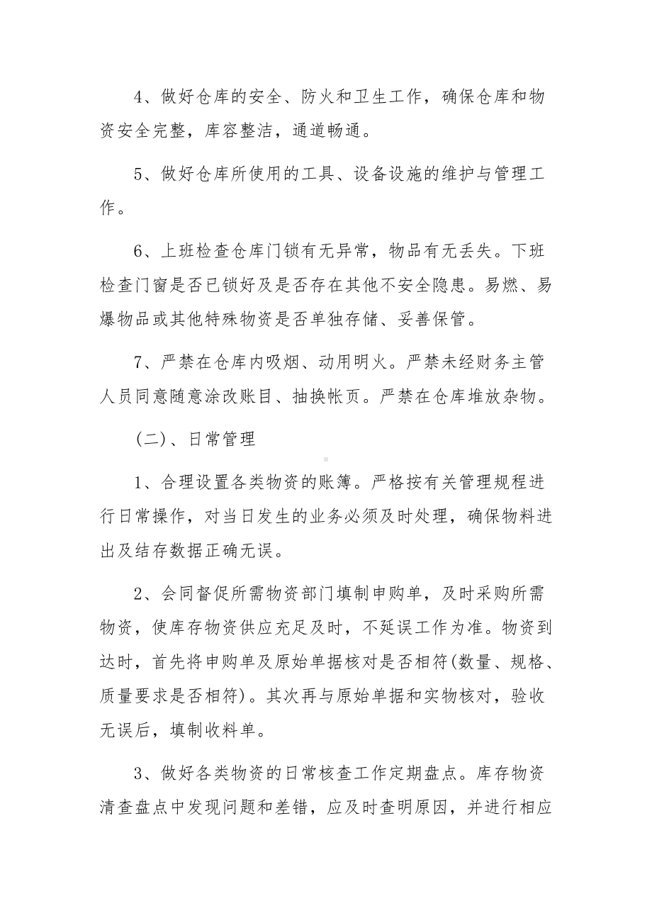 工厂仓库管理制度范文(精选3篇).docx_第2页