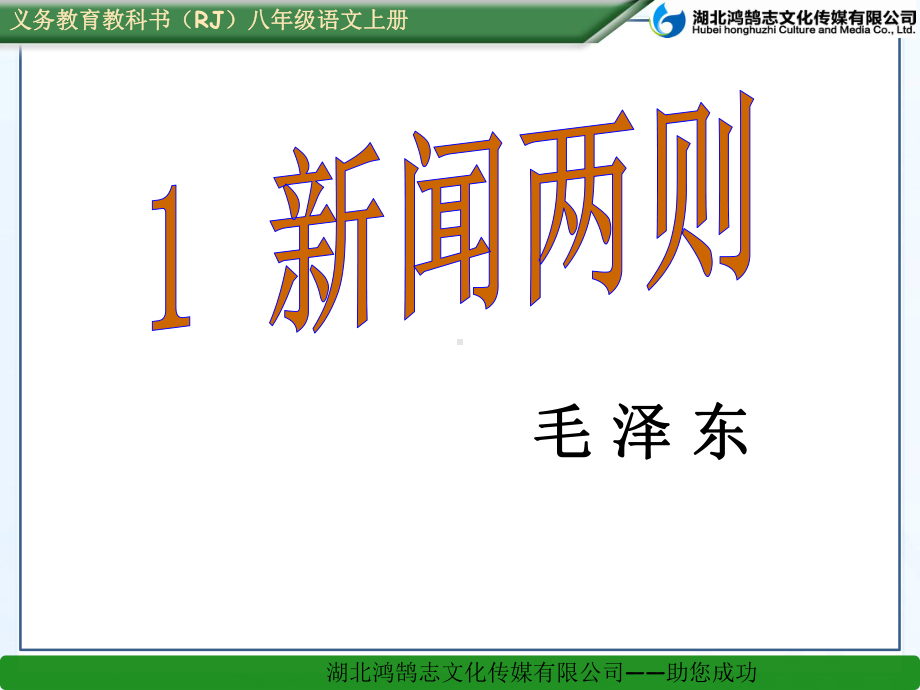 新闻两则省一等奖课件.ppt_第1页