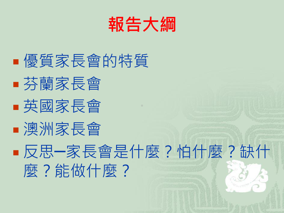 小学生家长会联合会课件.ppt_第3页