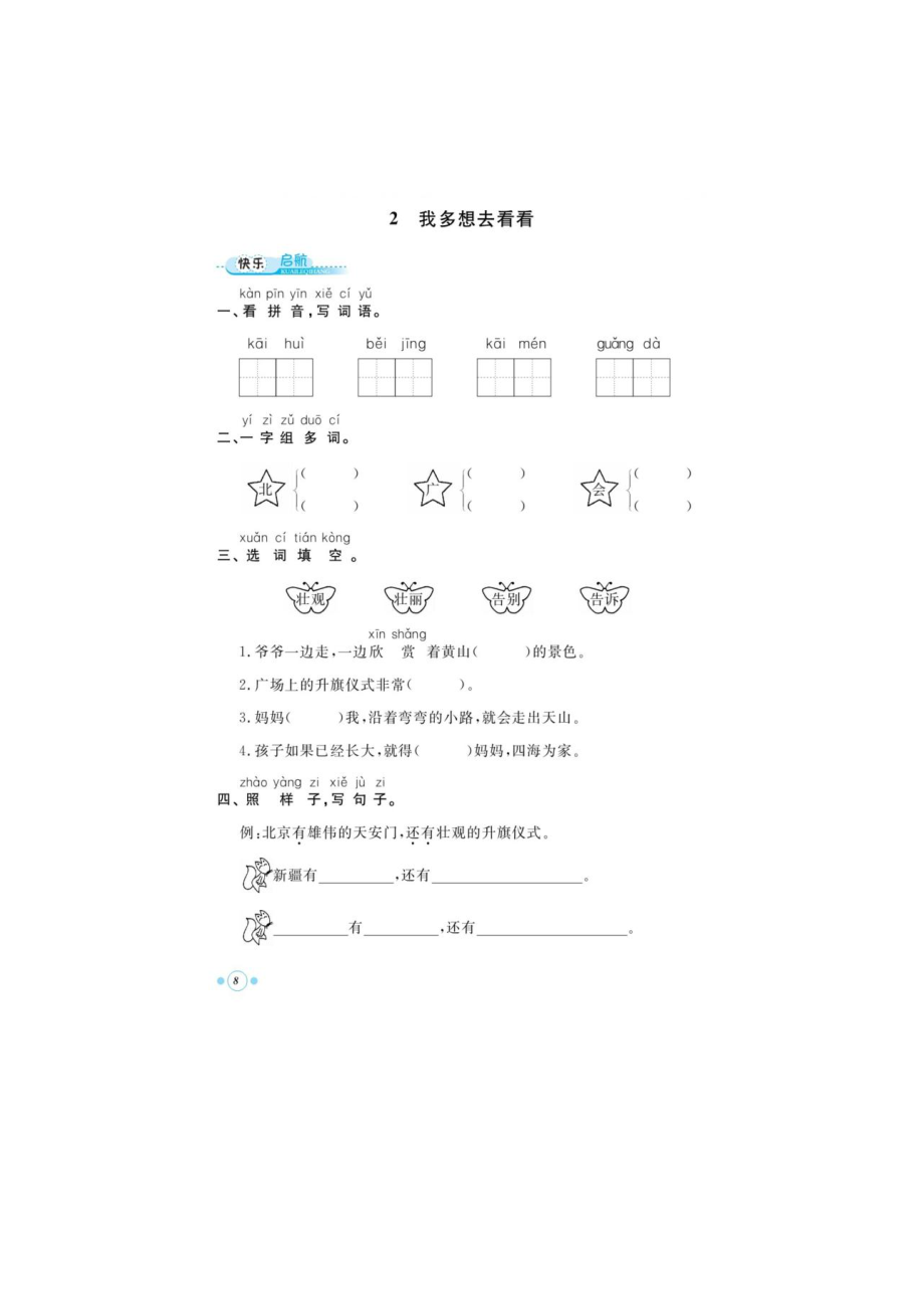 一年级下册语文试题-第二单元练习 部编版 （图片版无答案）.doc_第3页