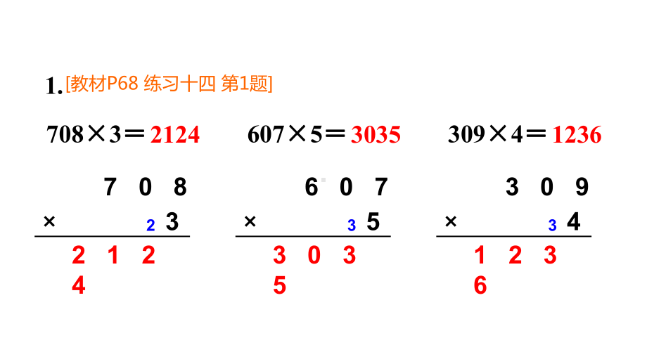 小学数学三年级上册练习十四课件.pptx_第2页