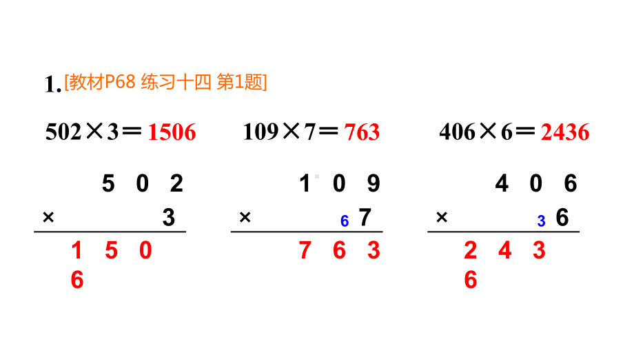 小学数学三年级上册练习十四课件.pptx_第3页