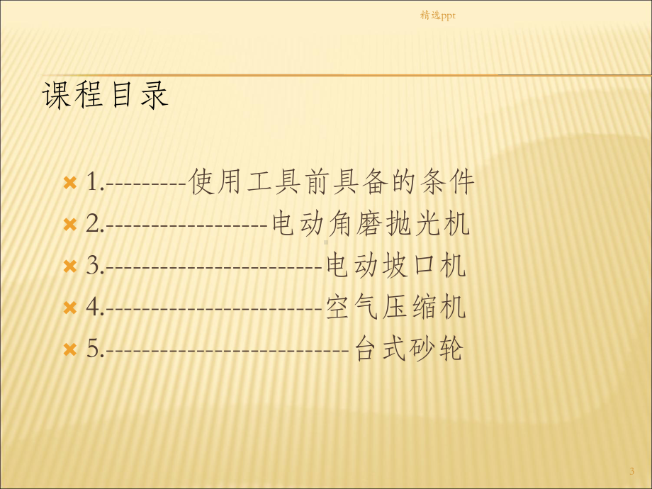 工具的使用培训课件.ppt_第3页