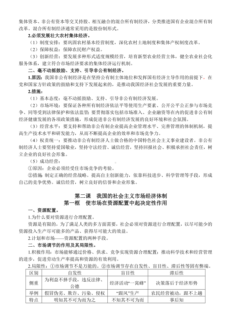 经济与社会知识清单-统编版高中政治必修第二册.docx_第3页