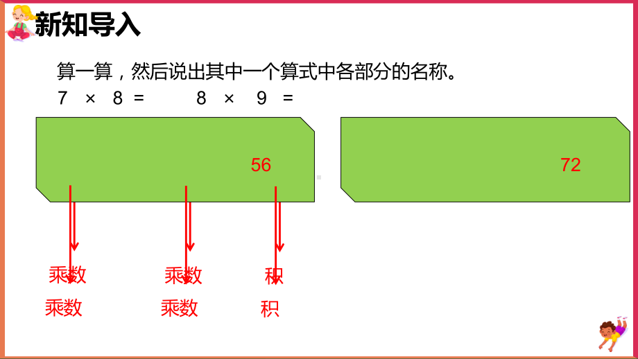 小学数学北师大版五年级上册《因数与倍数》课件(完美版).pptx_第2页