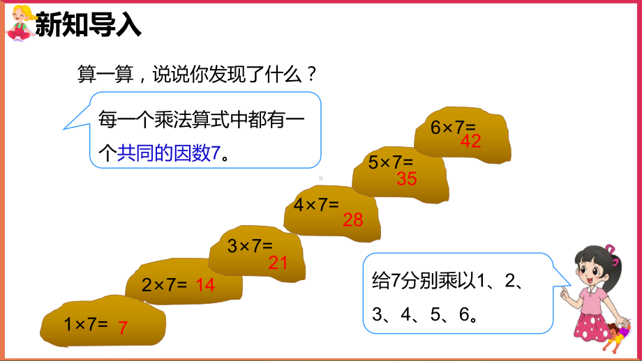 小学数学北师大版五年级上册《因数与倍数》课件(完美版).pptx_第3页