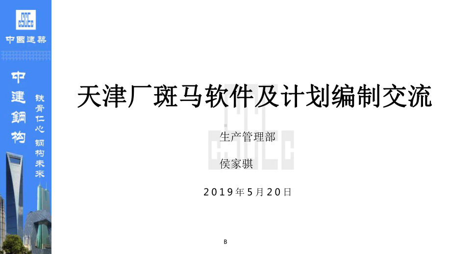 斑马软件培训课件.ppt_第1页