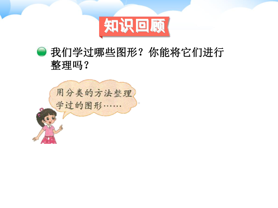 小学四年级下数学 图形与几何课件.ppt_第2页