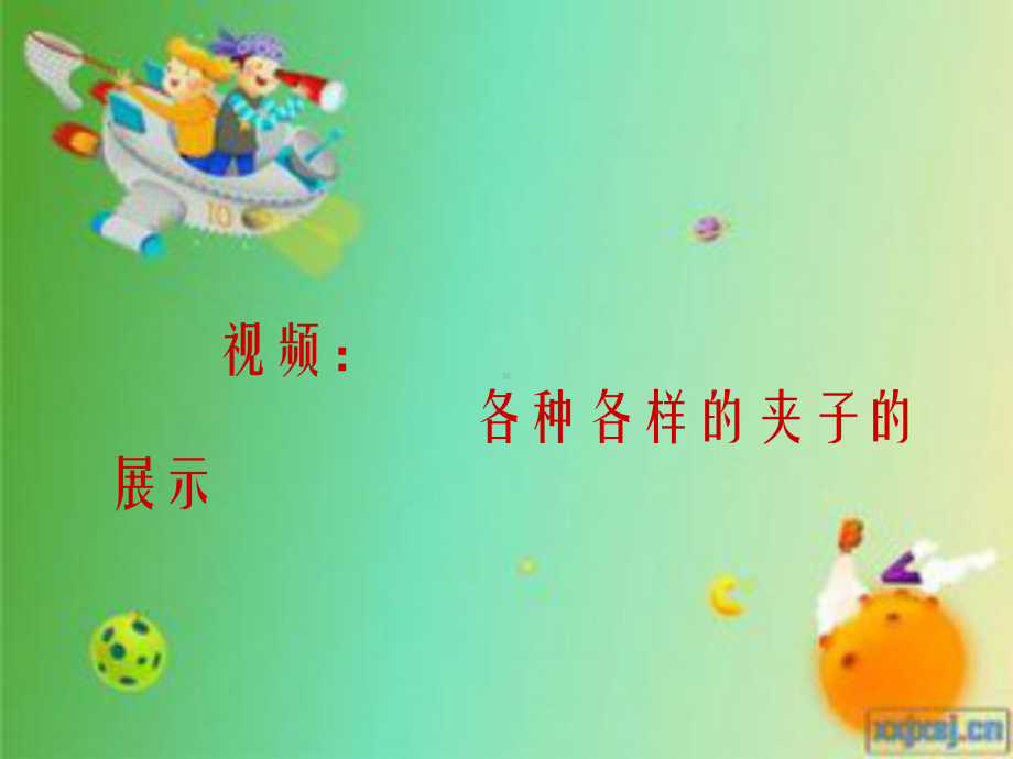 幼儿园小班科学课件—变变变.pptx_第2页