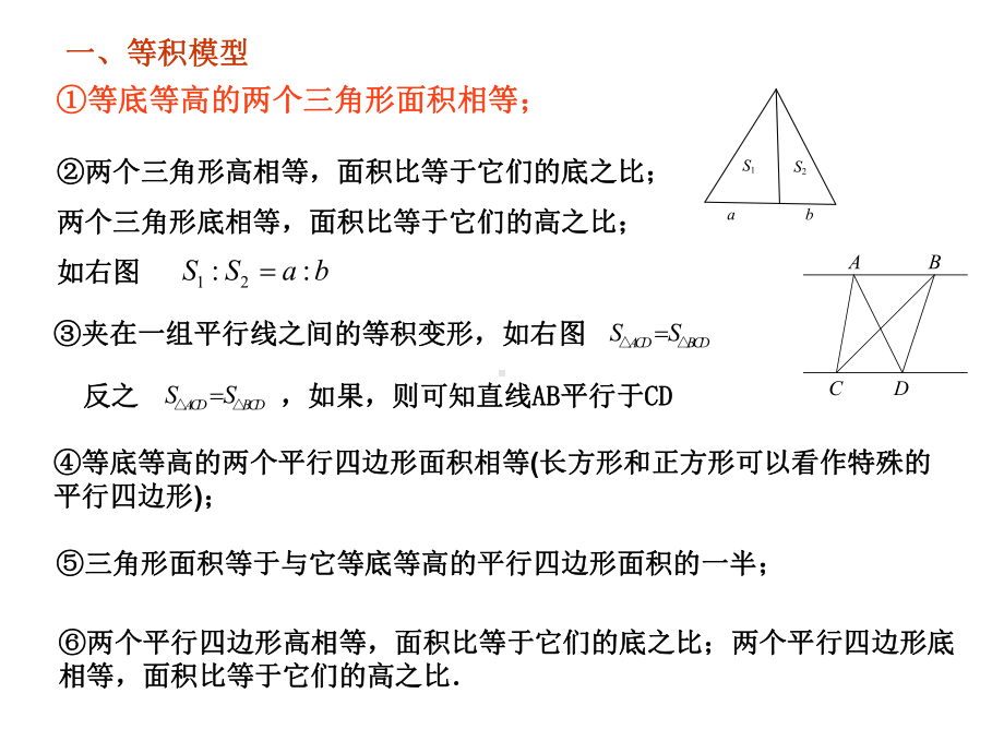 小学六年级奥数课件：平面几何五大定律.ppt_第2页