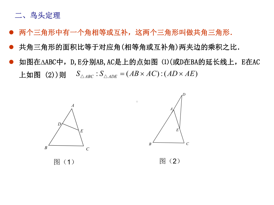 小学六年级奥数课件：平面几何五大定律.ppt_第3页