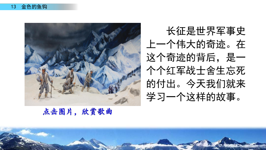 新部编版六年级语文下册13《金色的鱼钩》教学课件(两课时).pptx_第2页