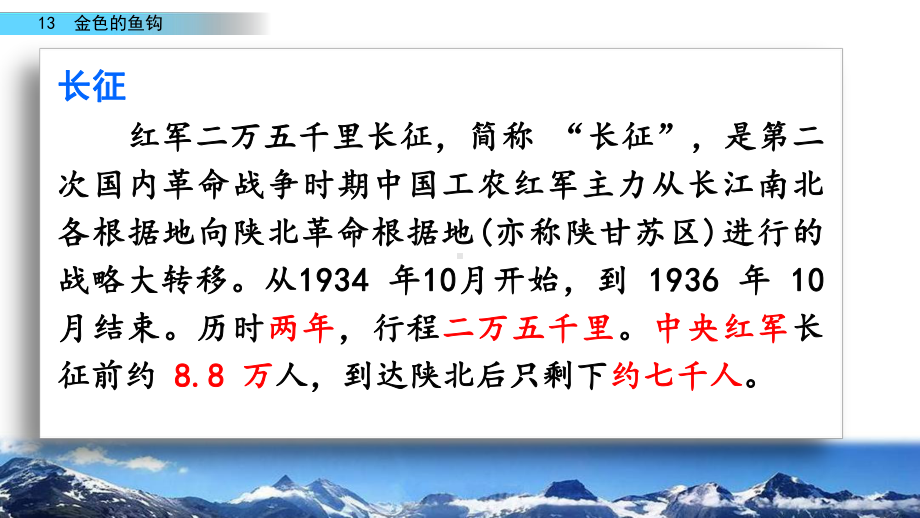 新部编版六年级语文下册13《金色的鱼钩》教学课件(两课时).pptx_第3页