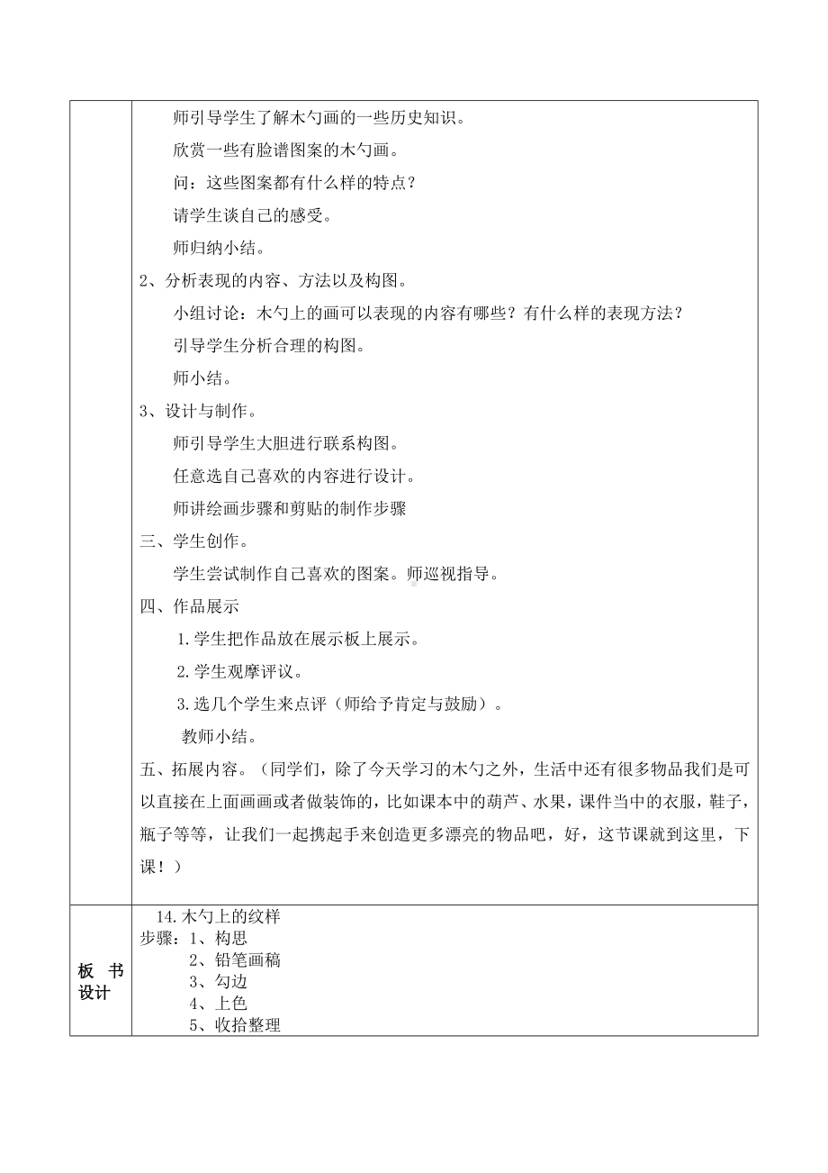 三年级下册美术教案第十四课木勺上的纹样｜广西版 (1).docx_第2页