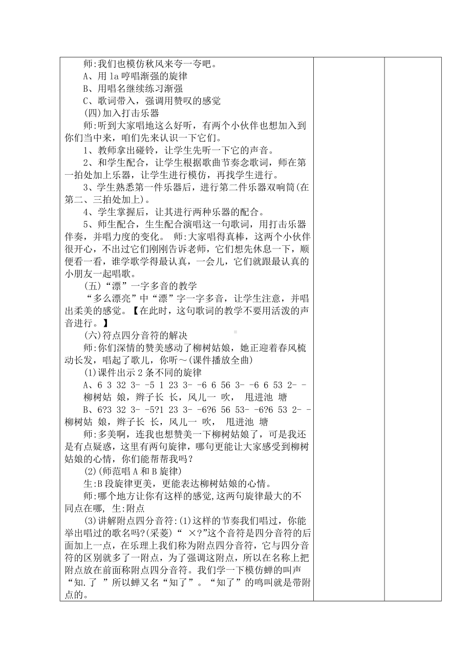 一年级下册音乐教案第二单元 唱歌 柳树姑娘｜人教版.docx_第2页