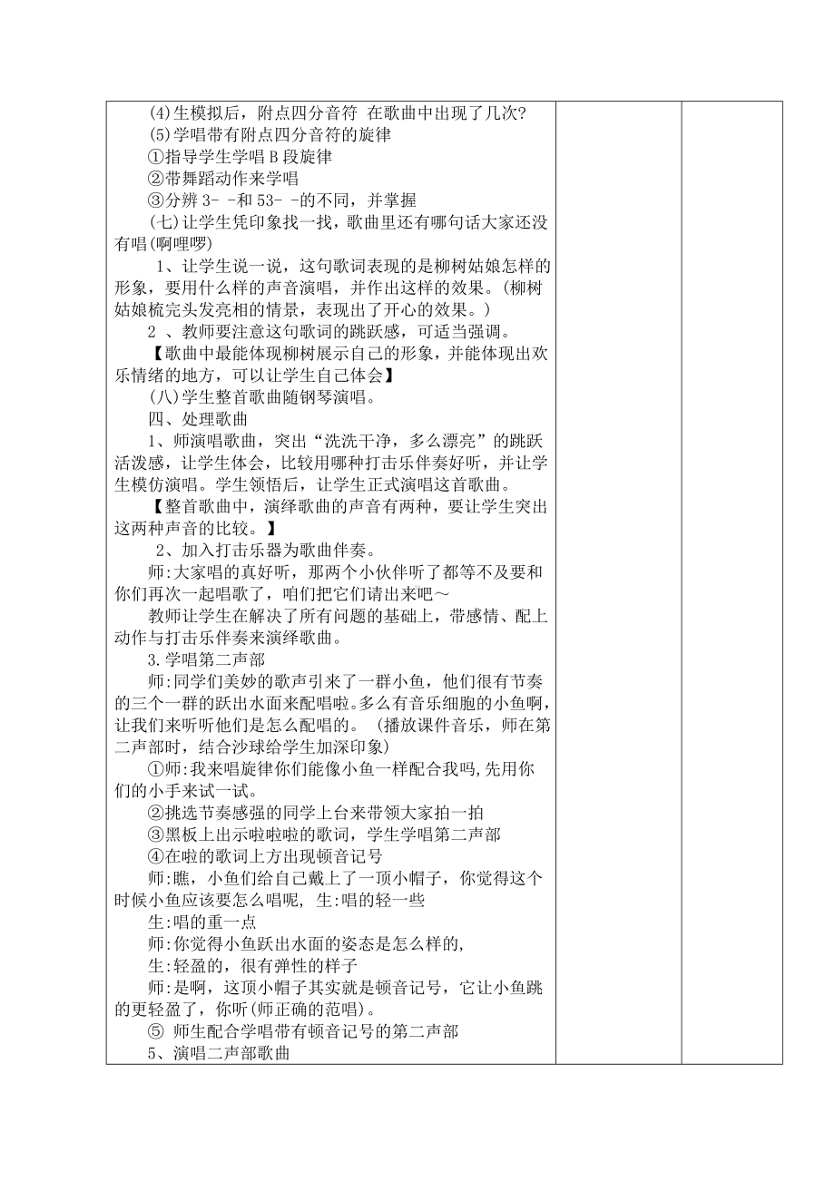 一年级下册音乐教案第二单元 唱歌 柳树姑娘｜人教版.docx_第3页