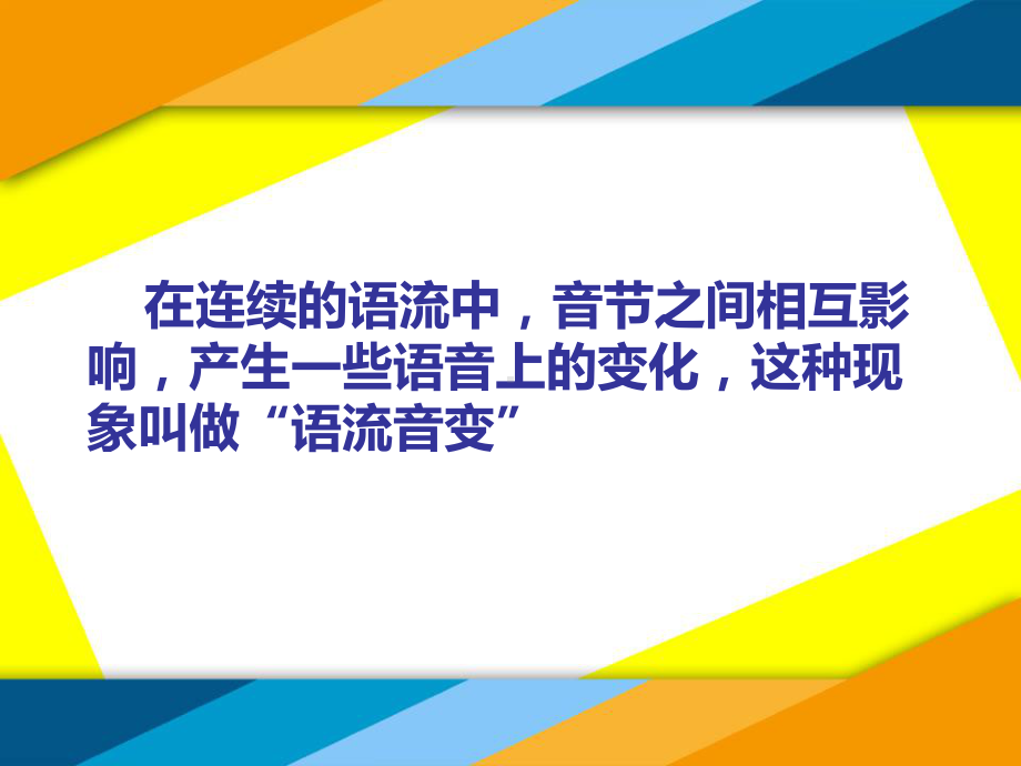 普通话微课课件.ppt_第2页