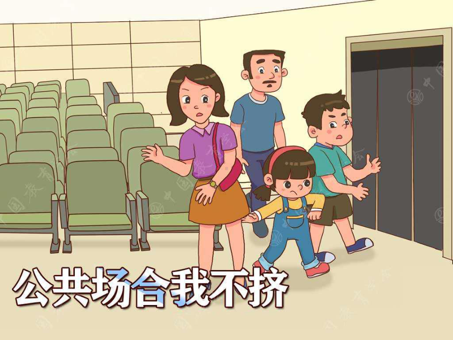 幼儿园中班安全《公共场合我不挤》课件.ppt_第1页