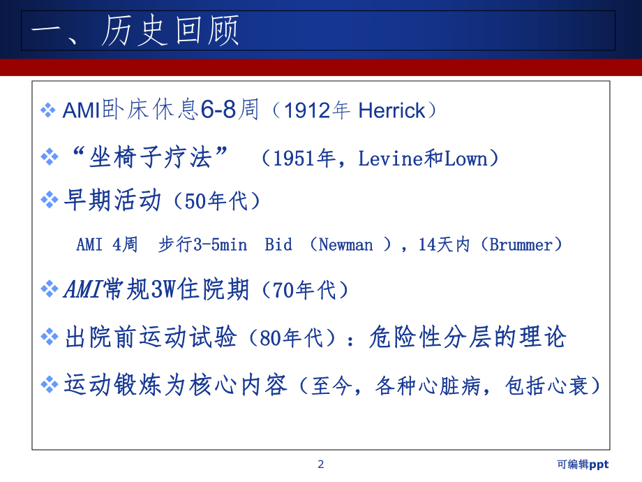 心脏康复课件.ppt_第2页