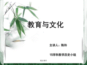 教育与文化课件整理 .ppt