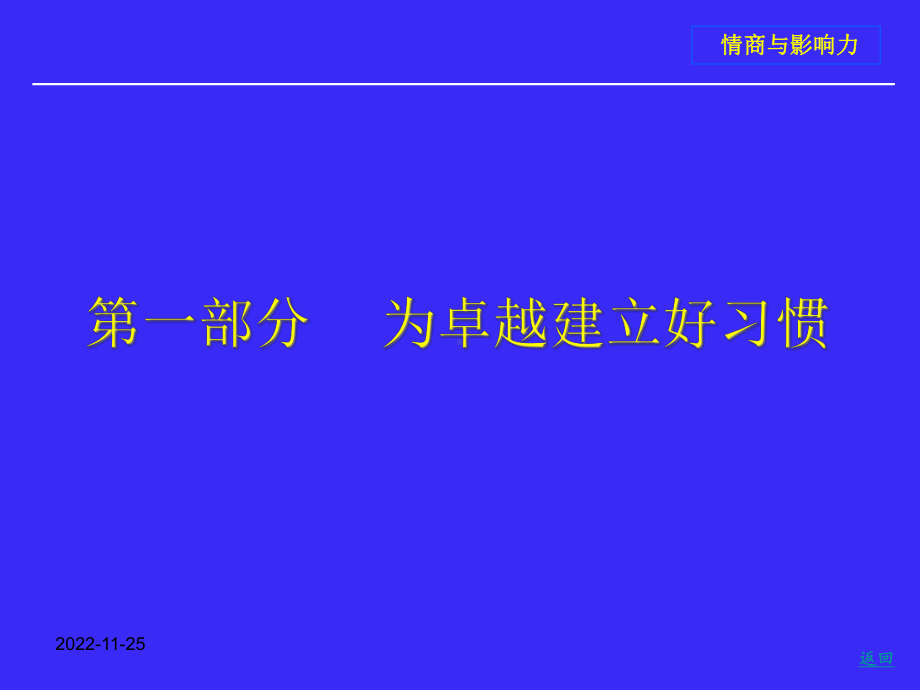 情商与影响力课件.pptx_第3页