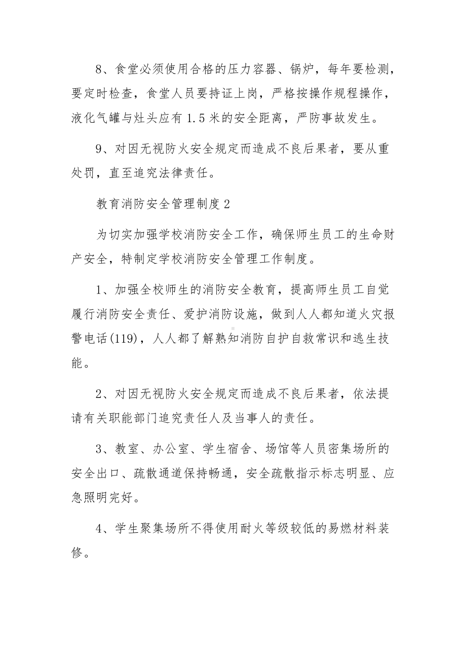 教育消防安全管理制度.docx_第2页