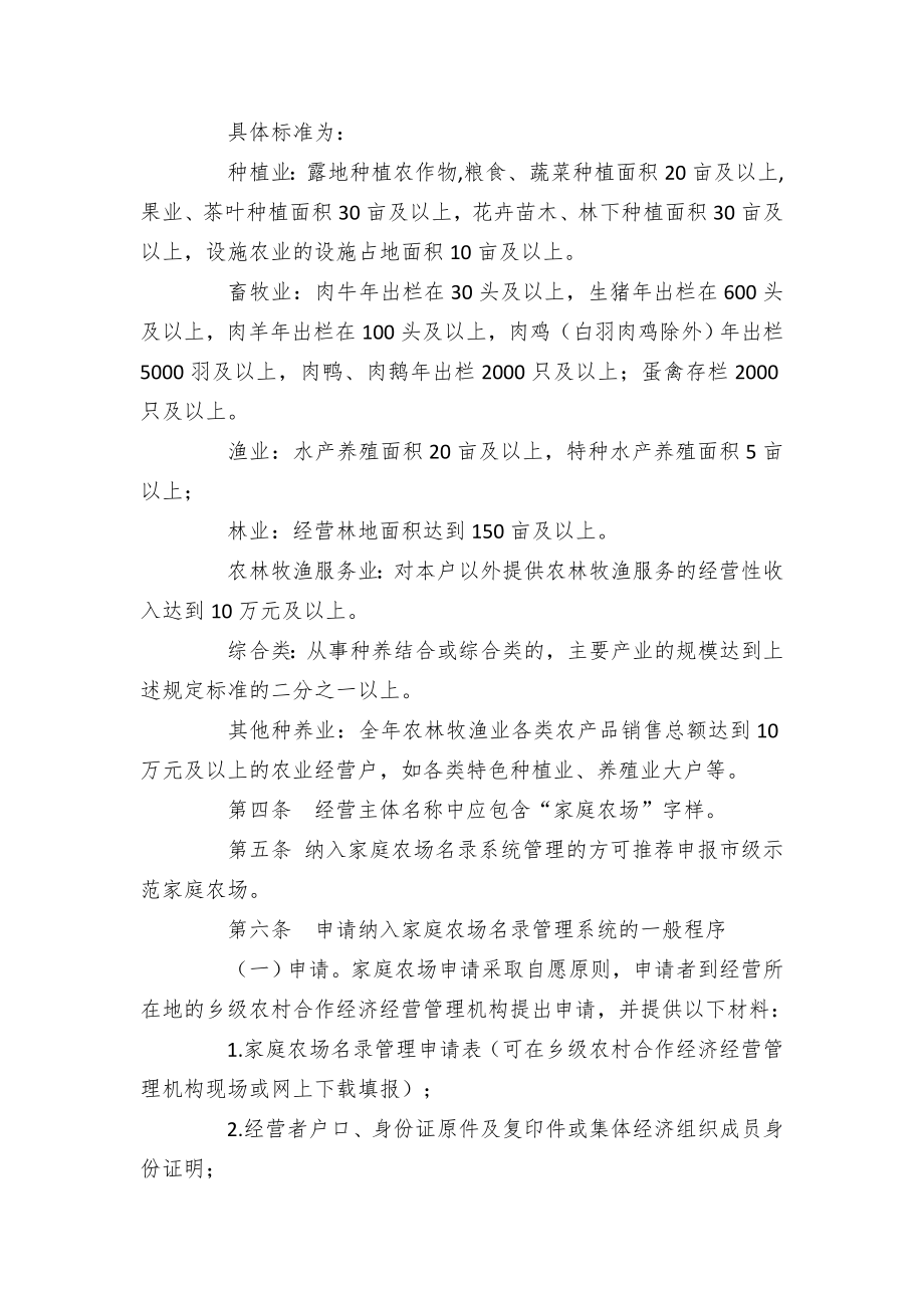 农户家庭农场名录管控举措.docx_第2页