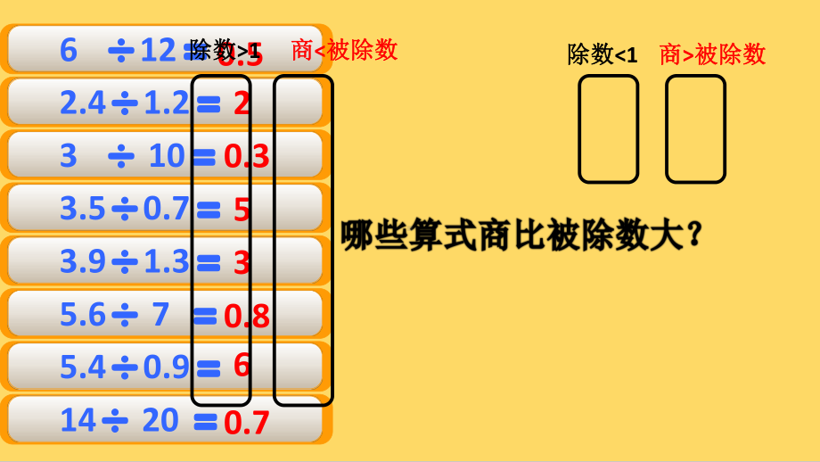 小学数学五年级上册小数除法练习二课件.pptx_第3页