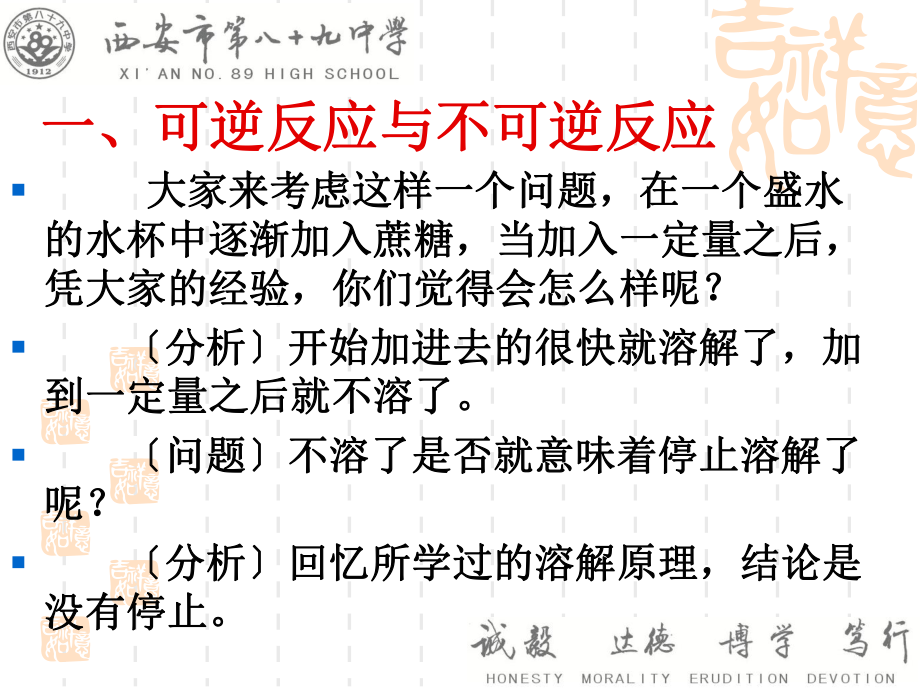 就是化学反应进行的程度问题-—化学平衡可逆反应与不可逆课件.ppt_第2页