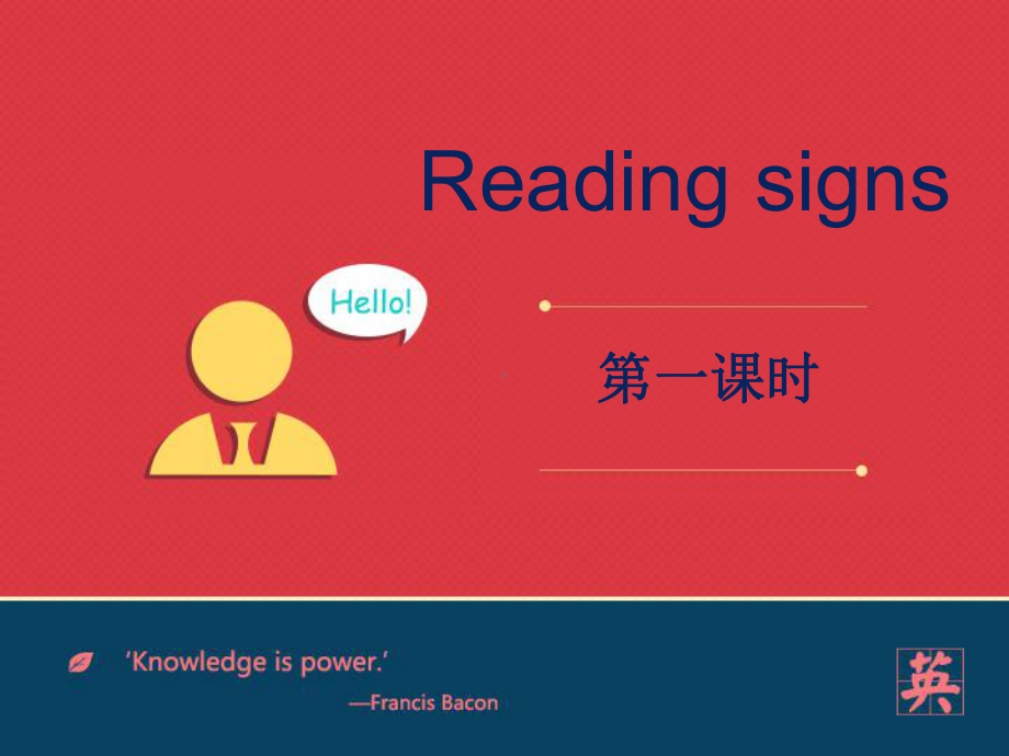 小学六年级英语下册Module 3 Unit 8《Reading signs》(第1课时)课件.pptx-(纯ppt课件,无音视频素材)_第1页