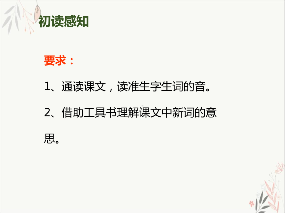 普罗米修斯第一课时优质公开课课件.pptx_第3页