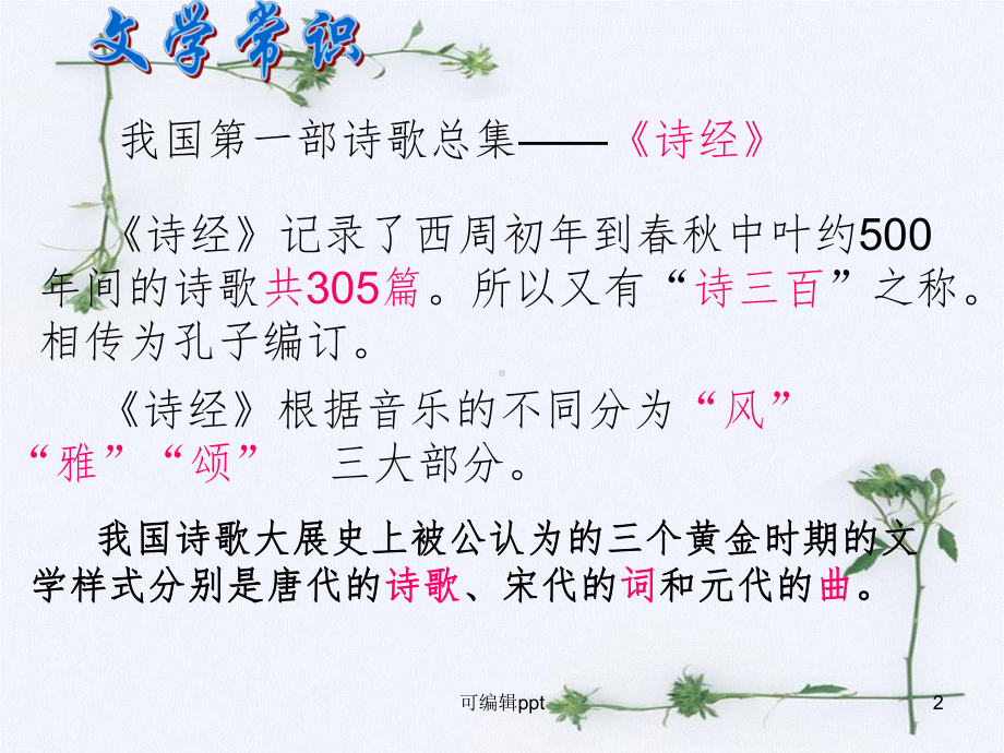 小学语文六年级上册第六单元综合性学习诗海拾贝 与诗同行完整版课件.ppt_第2页