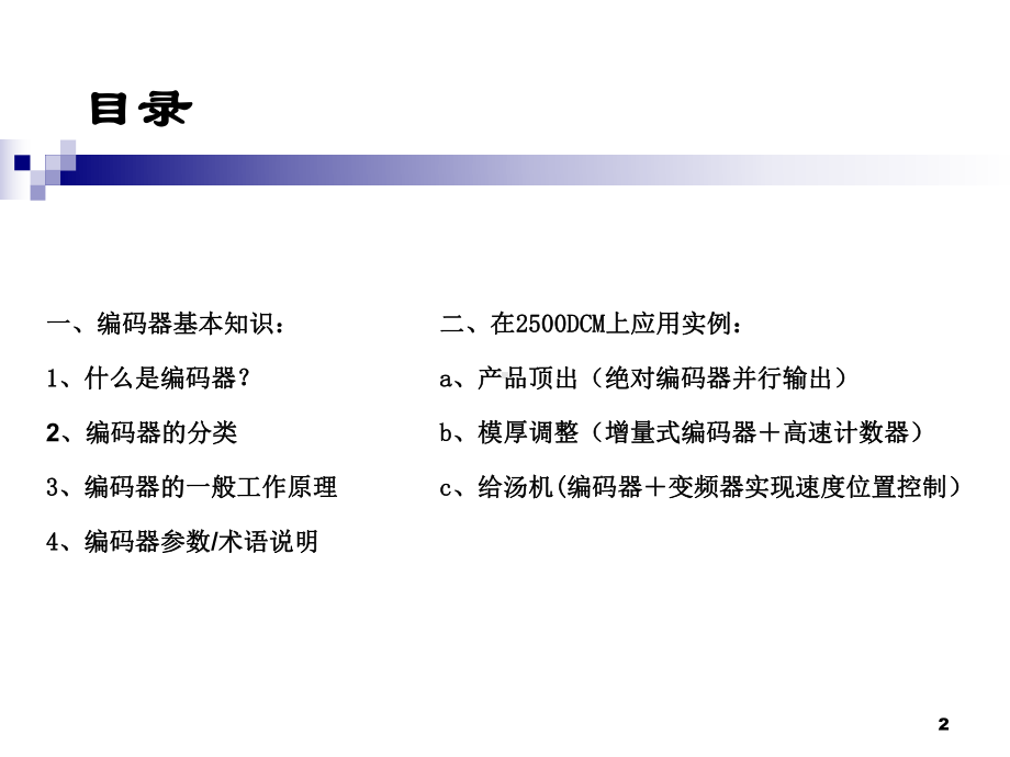 编码器简介及应用实例学习培训模板课件.ppt_第2页