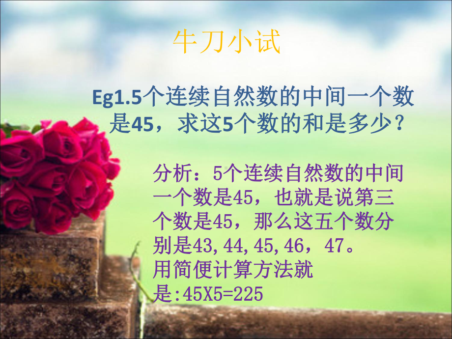 小学三年级奥数课件：求平均数.ppt_第3页