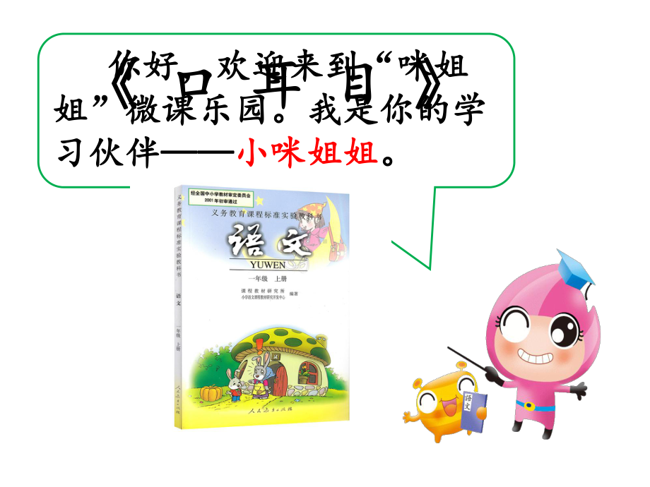 小学语文优秀课件有趣的象形字.ppt_第2页