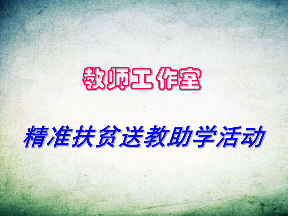 小初衔接讲座课件-002.ppt_第2页