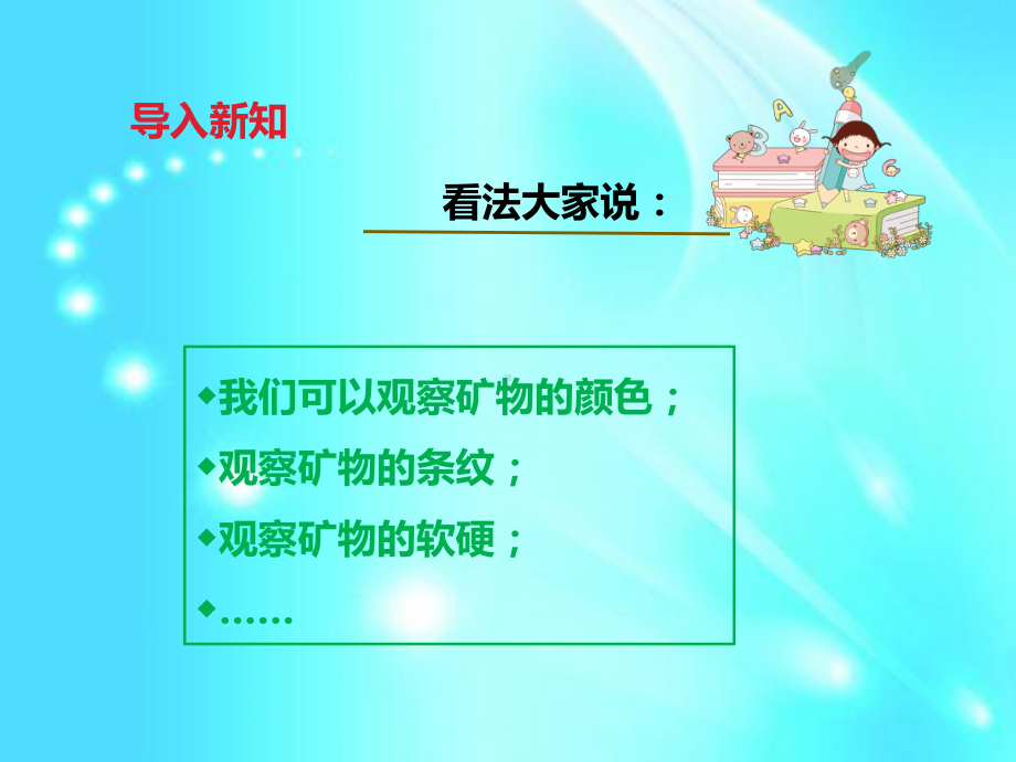 小学四年级下册科学(教科版)44 观察、描述矿物(一)课件.pptx_第3页