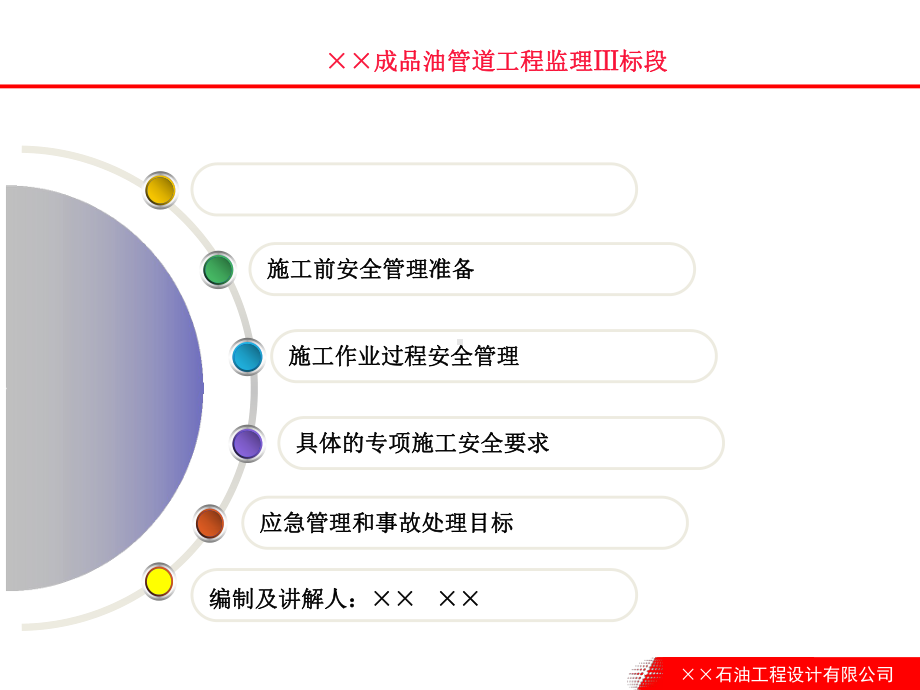 成品油管道项目施工安全现场管理培训课件.ppt_第2页