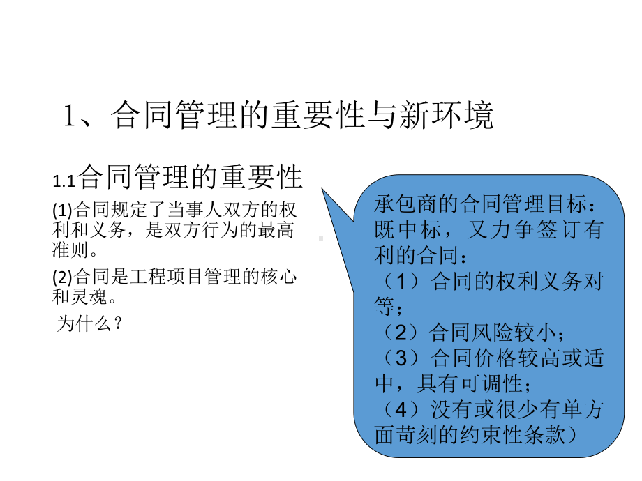 施工合同风险分析及有效防范课件.ppt_第3页