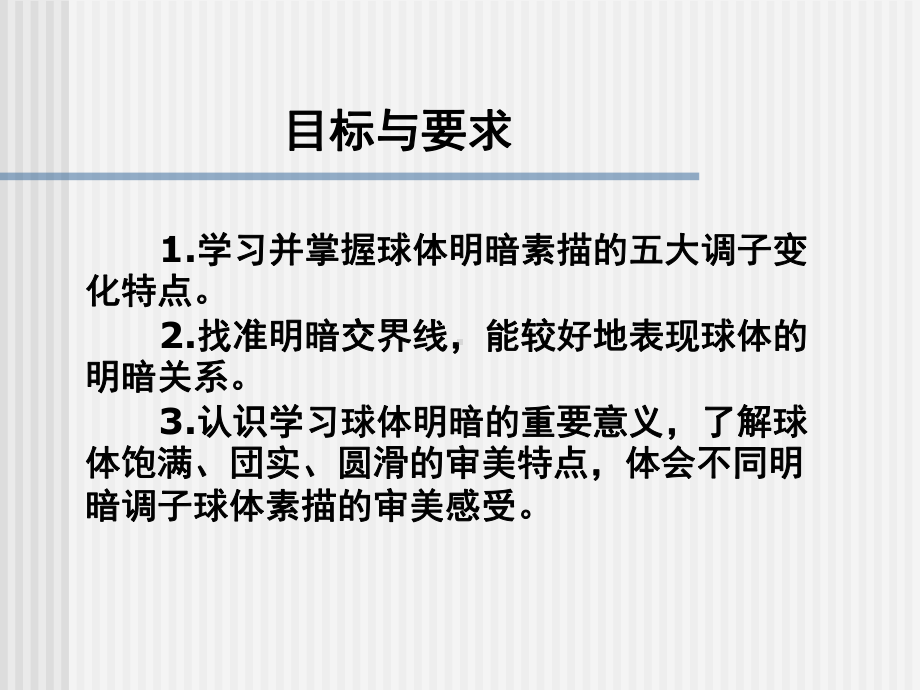 岭南版八年级下册美术：5 明暗的造型课件.ppt_第2页