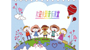 小学二年级音乐歌曲《学我做》课件.pptx（纯ppt,无音视频）