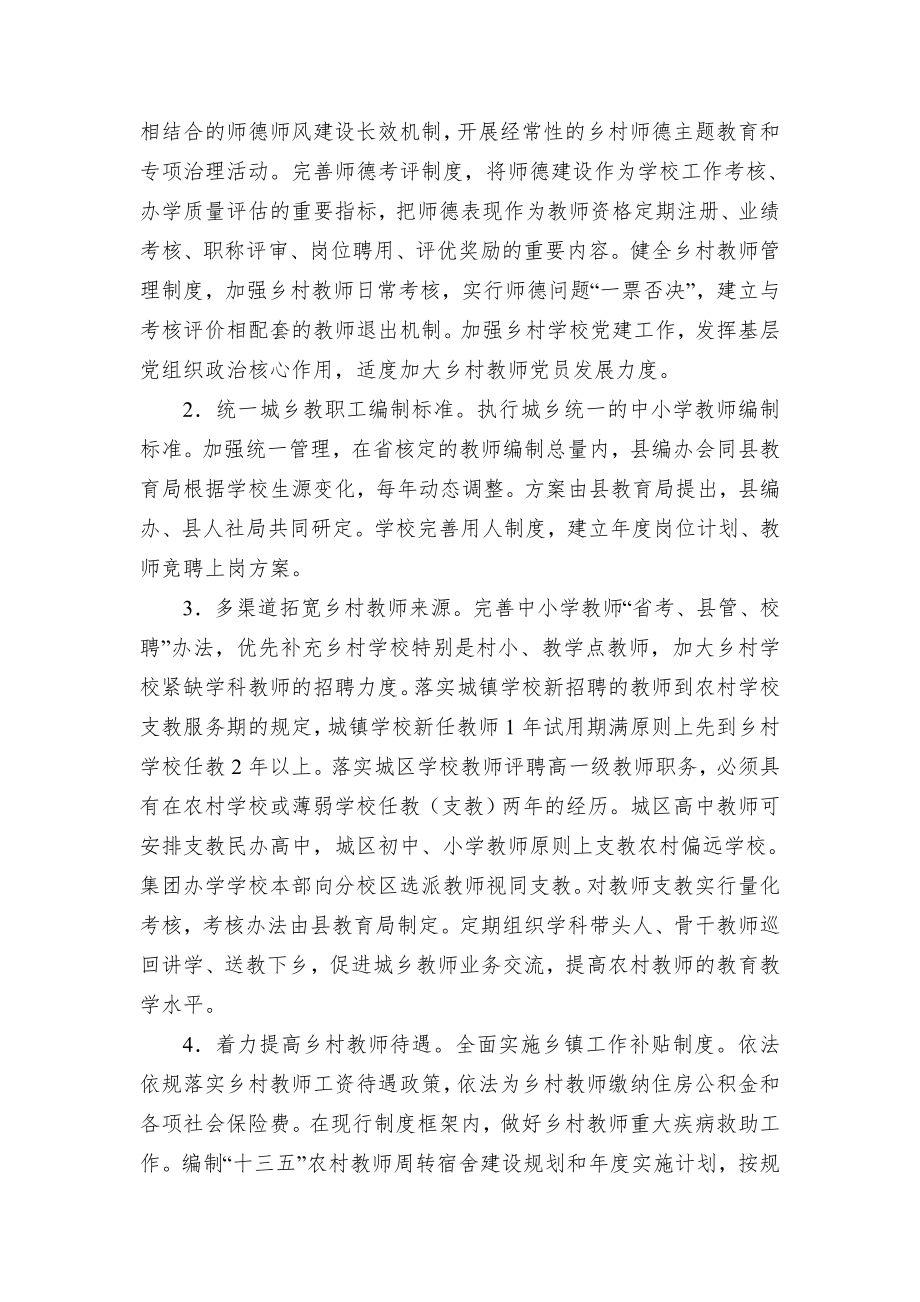 农村教师支持计划施行举措.docx_第2页