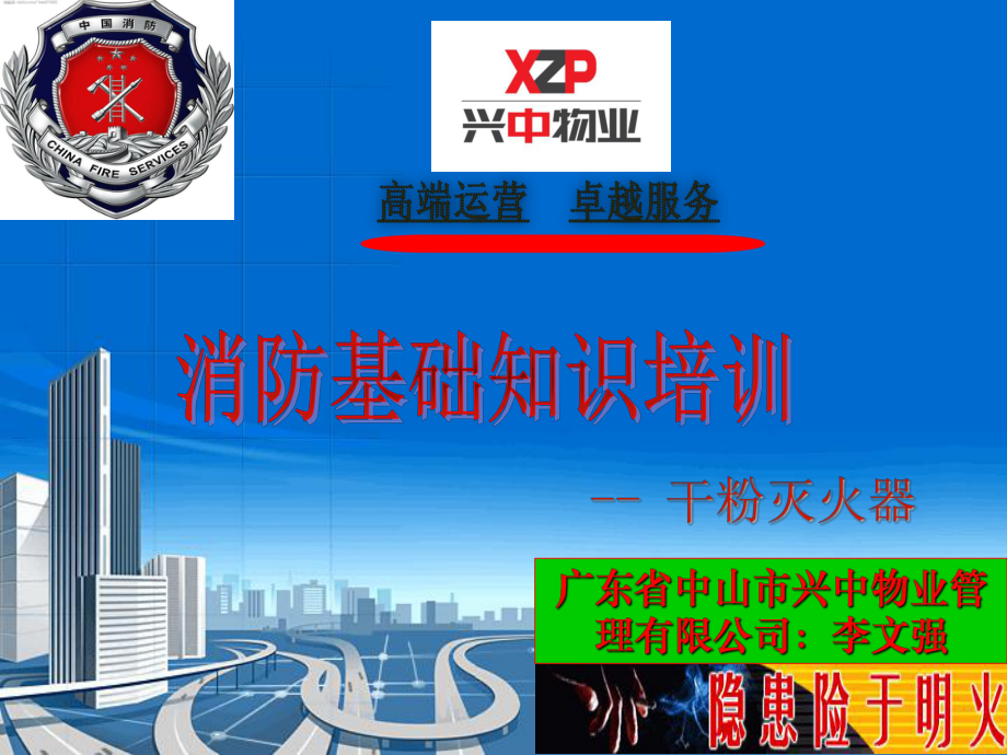 干粉灭火器培训课件.ppt_第1页